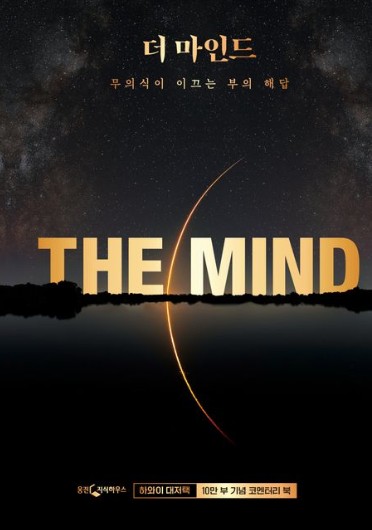 더-마인드