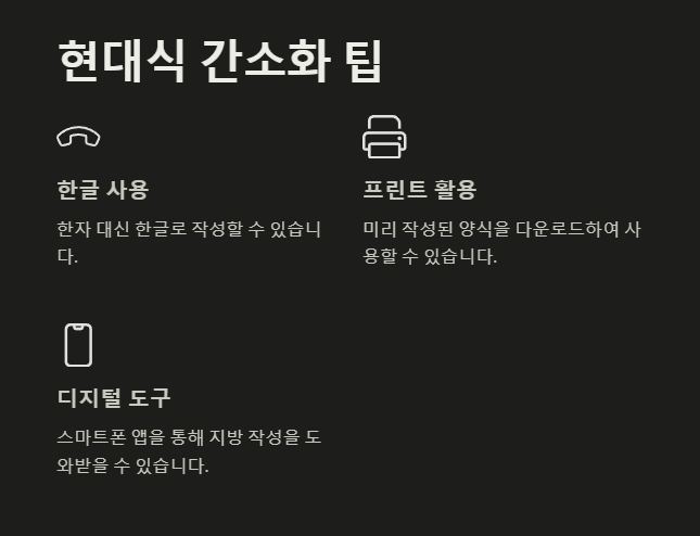 현대식 간소화 팁
