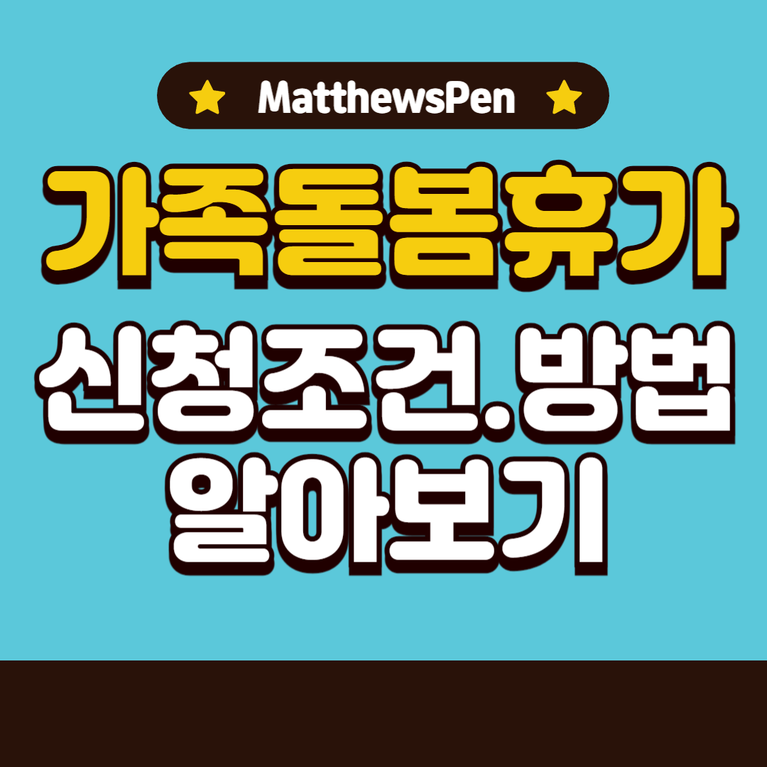 가족돌봄휴가