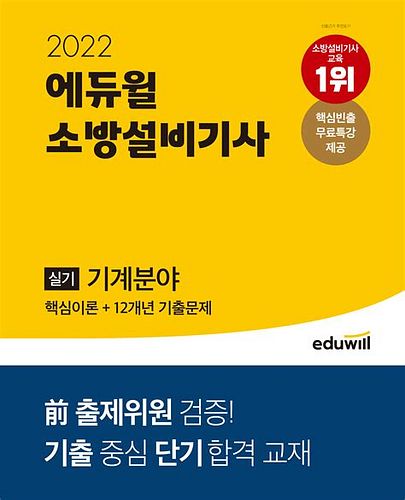 소방산업기사