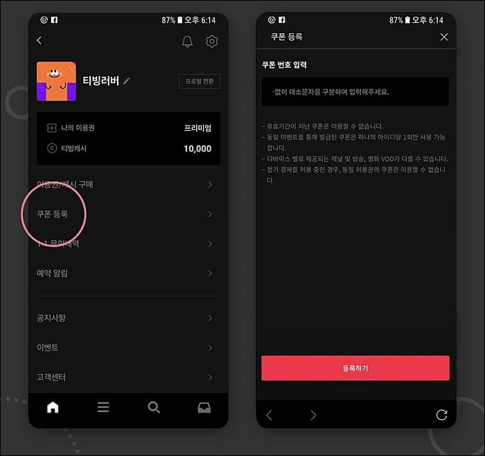 ํฐ๋น ๋ฌด๋ฃ ์์ฒญ