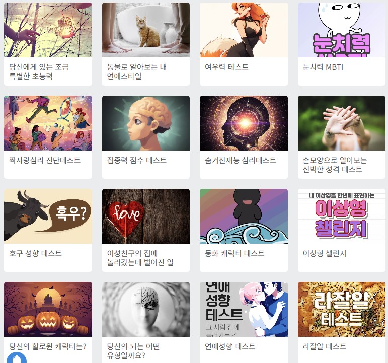 재밌는-심리테스트-모음