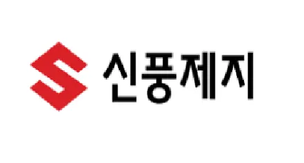 신풍제지