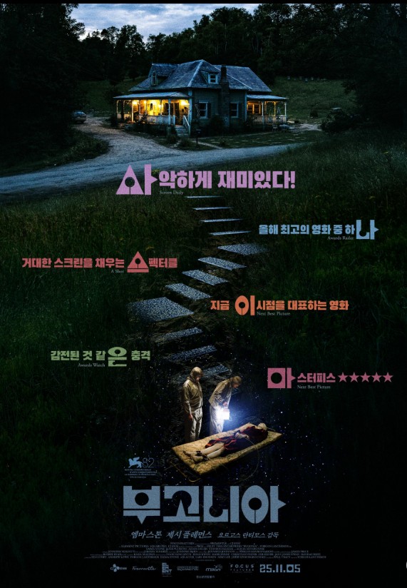 [스릴러 코미디영화 추천] 부고니아 다시보기 뜻 원작 줄거리 결말 리뷰 후기