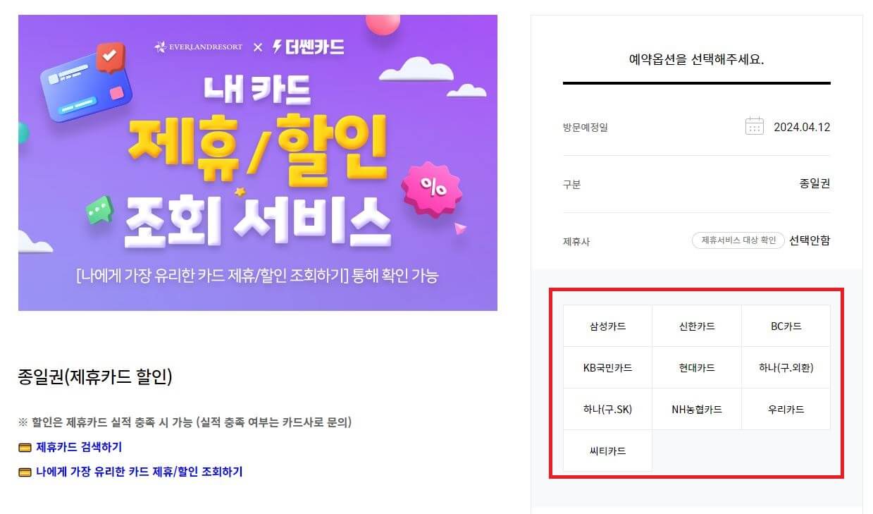 에버랜드-제휴카드-선택