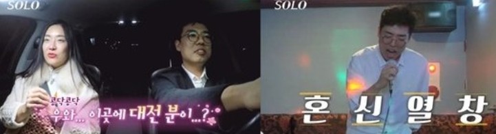 나는 솔로 5기