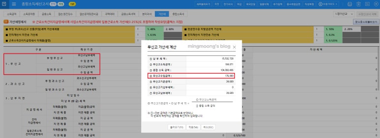 종합소득세 신고시 복식부기 추계신고 방법
