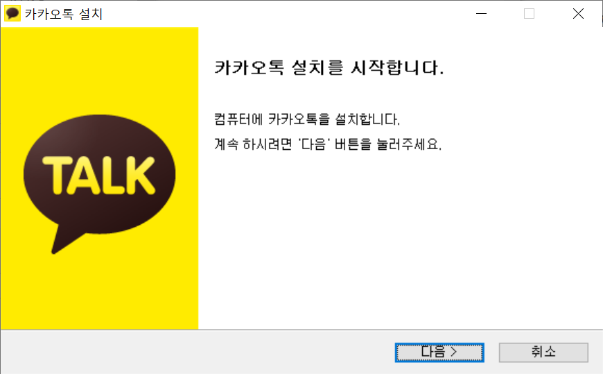 카카오톡 설치 방법에 대한 내용