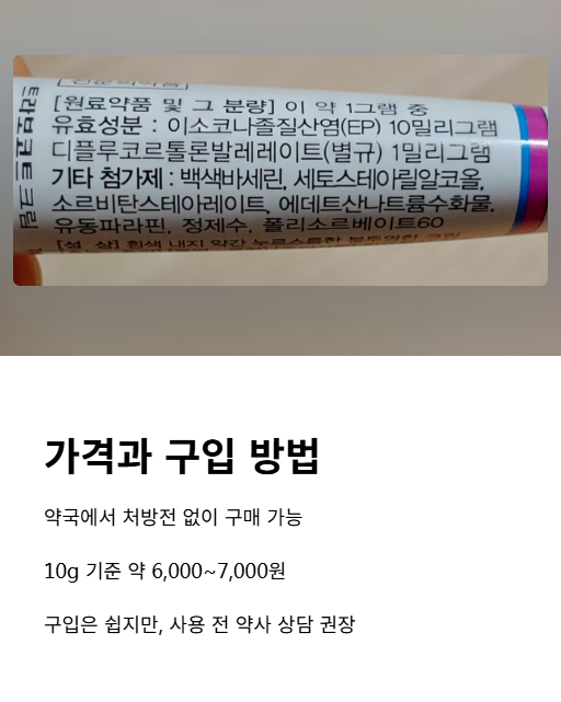 가격과 구입 방법