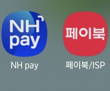 NH페이와 페이북앱 2가지