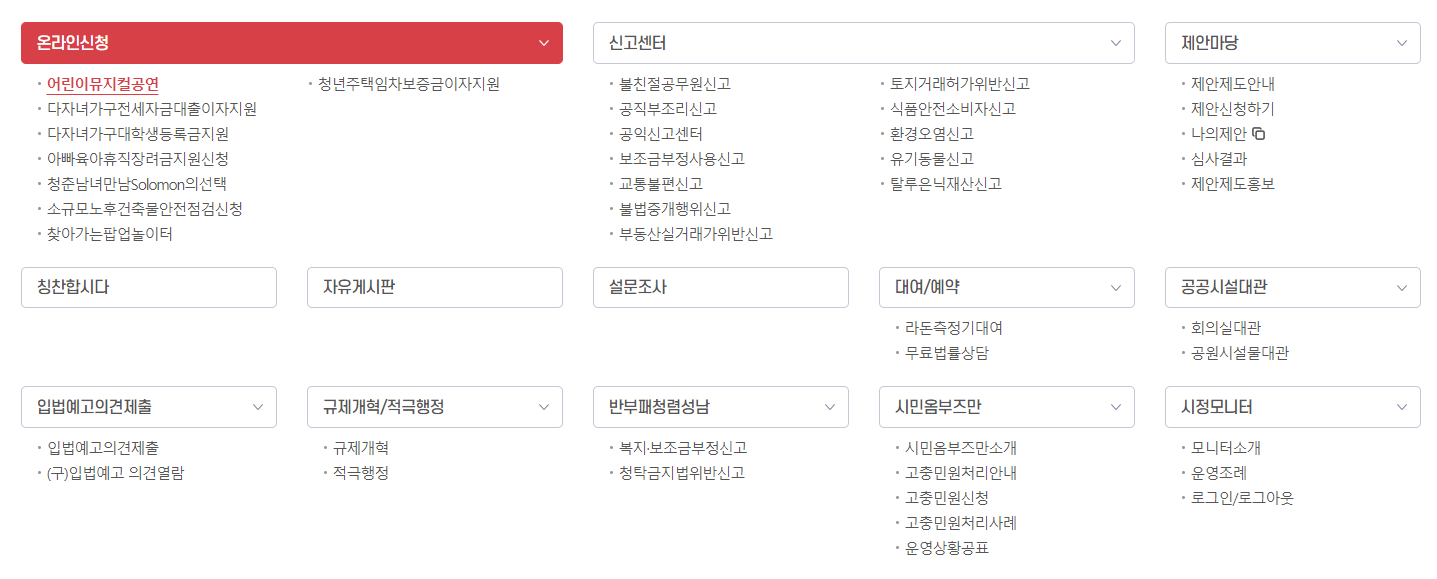 성남시청 홈페이지