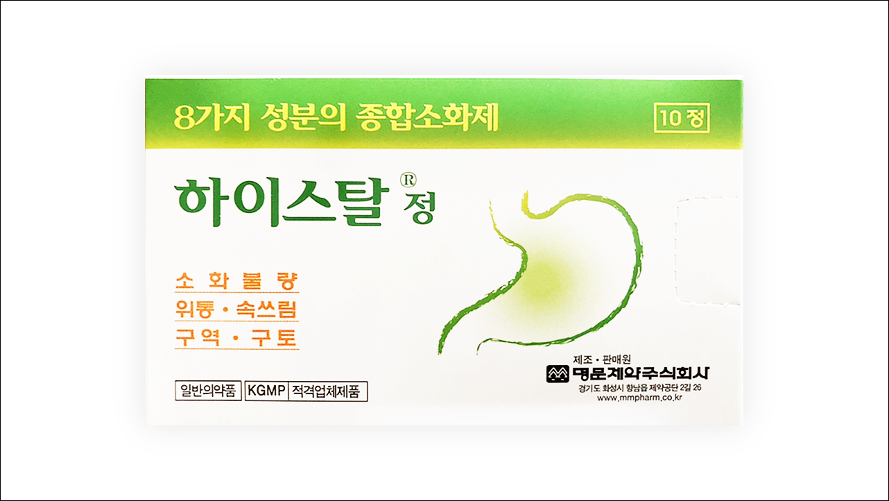 하이스탈정