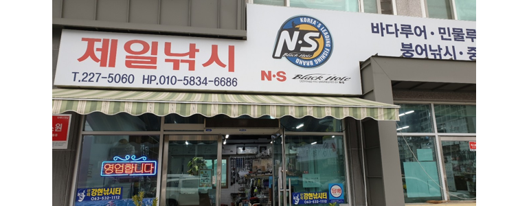 완주군 낚시용품