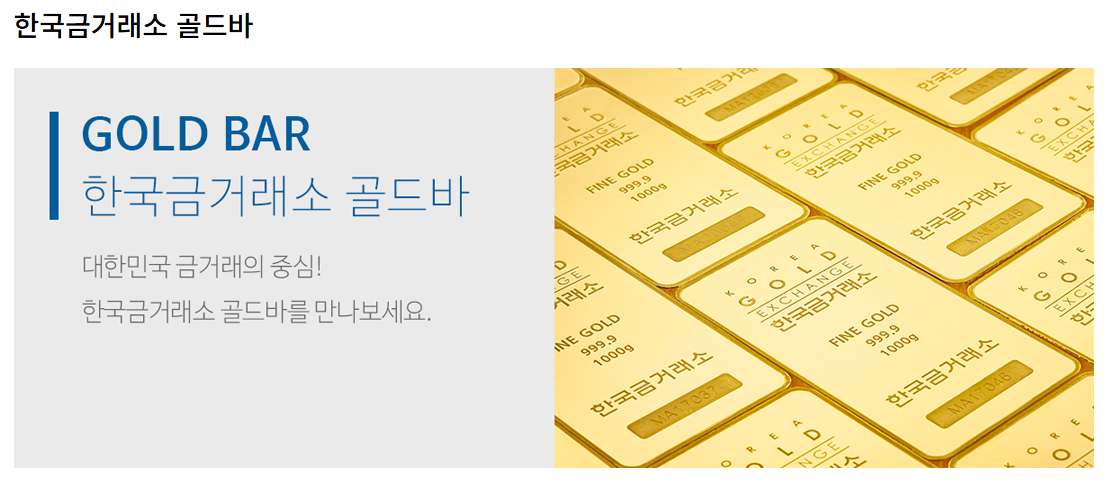 한국 금거래소 골드바
