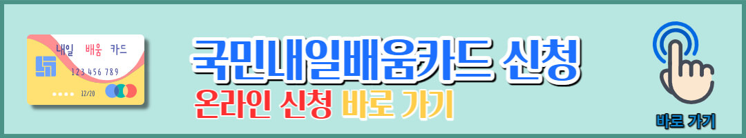 국민내일배움카드 신청 (8)