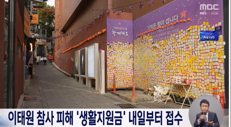 이태원 참사 생활지원금9