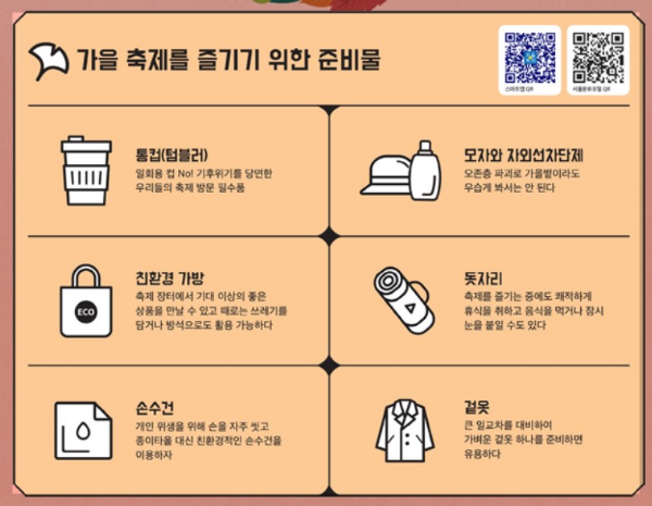 가을축제 소개 및 안내 서울페스티벌 소개