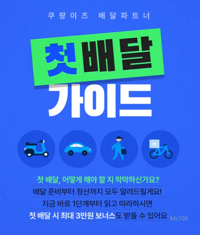 쿠팡이츠 배달파트너 홈페이지
