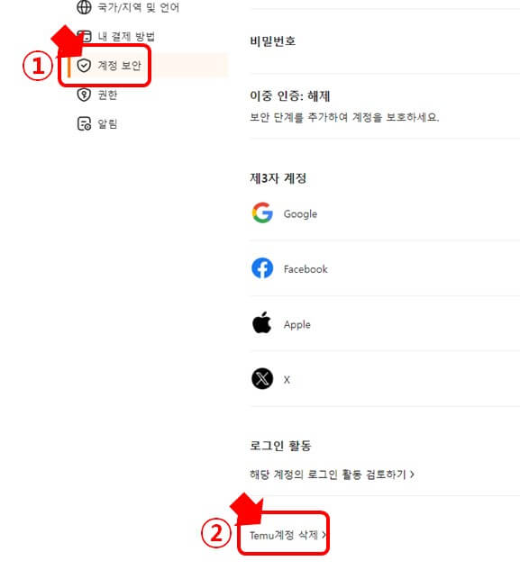 테무회원탈퇴 pc화면2