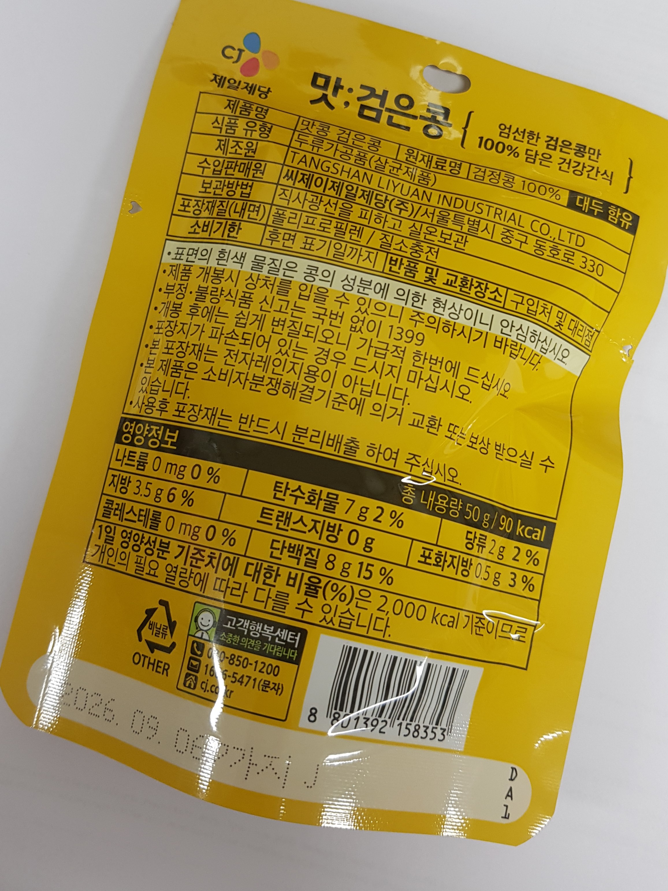 씨제이 맛콩 맛검은콩 맛병아리콩 내돈내산 후기