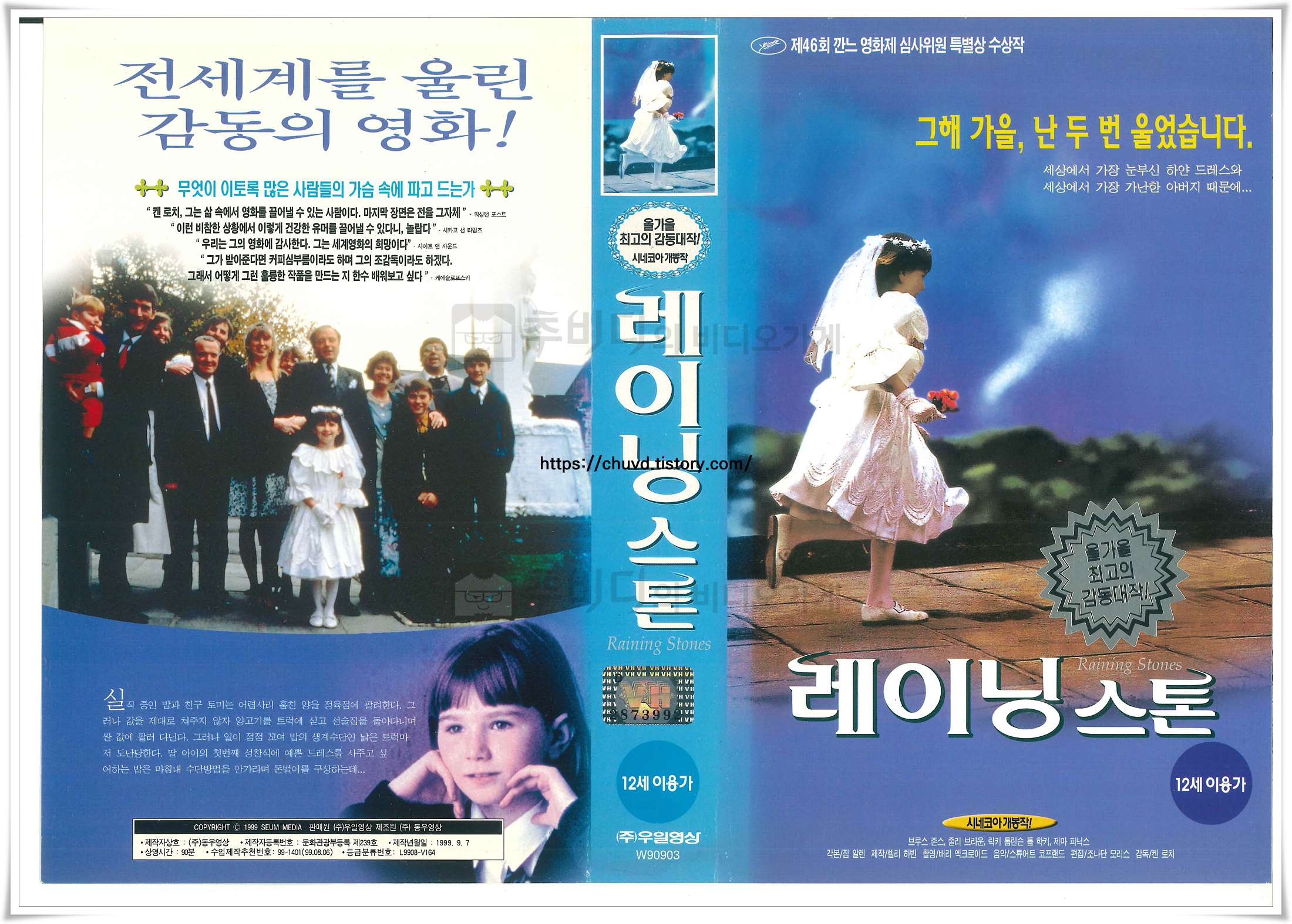 레이닝스톤-비디오표지