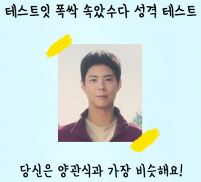 폭싹 속았수다 성격 테스트