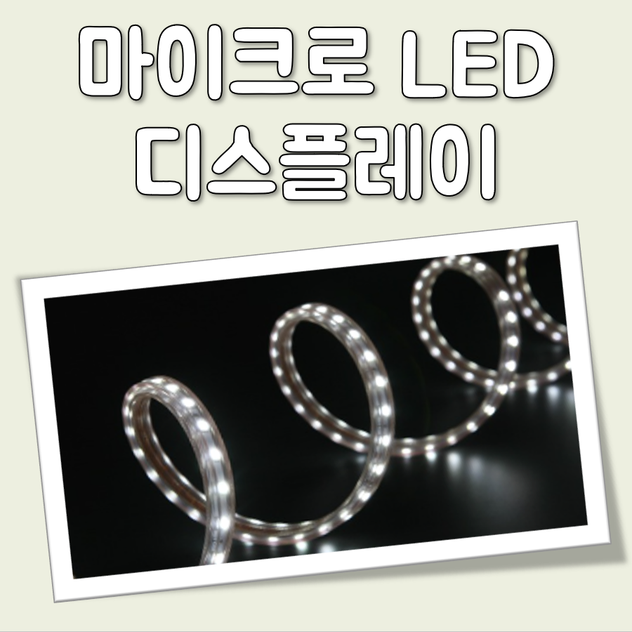 마이크로 LED 디스플레이 대표 이미지