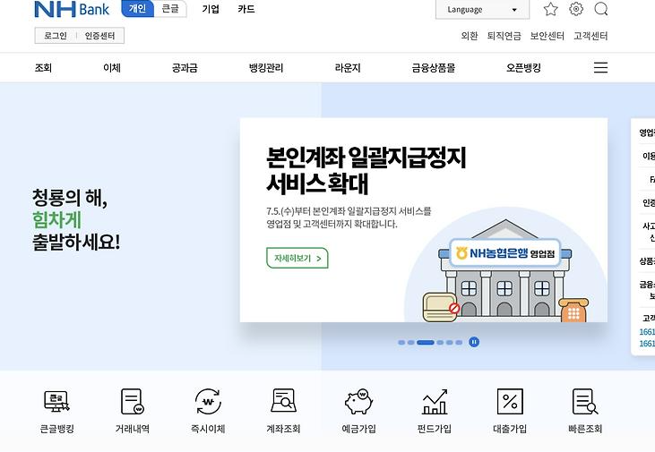 농협 인터넷뱅킹 홈페이지 썸네일 접속 이미지