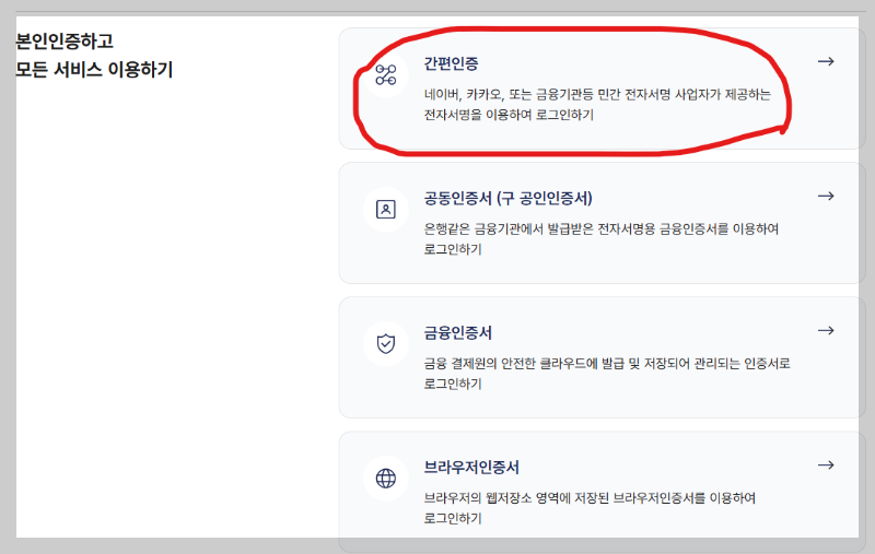 [간편인증] 선택