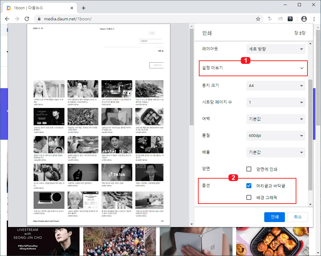 크롬 인쇄 설정
