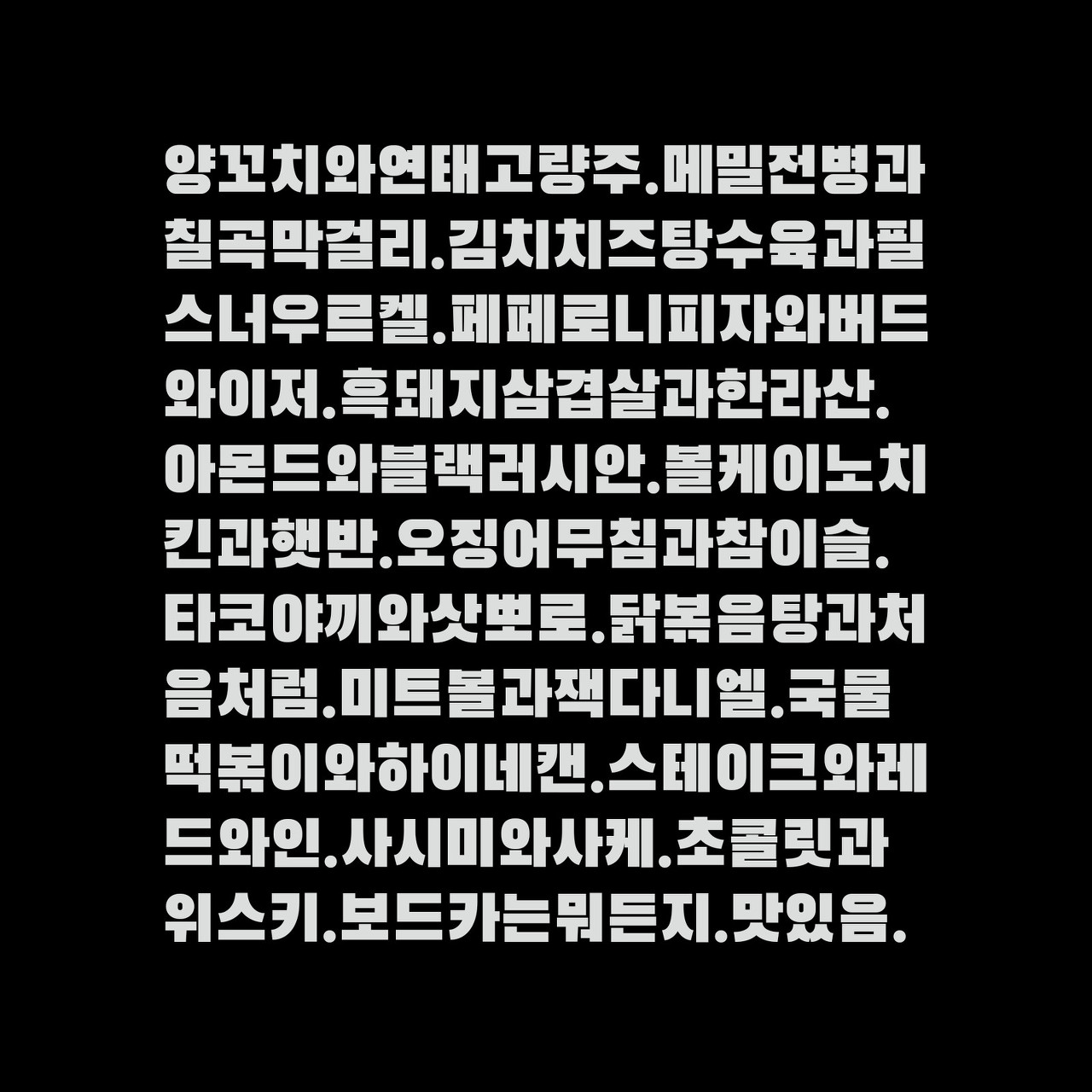검은고딕
