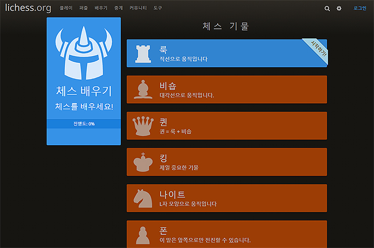 체스-배우기-메뉴