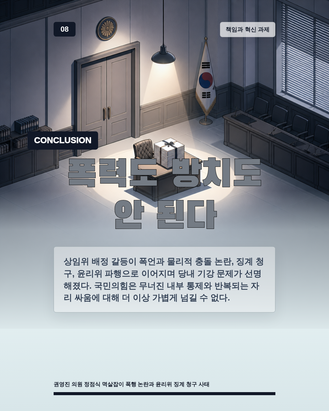 폭력도 방치도 안 된다