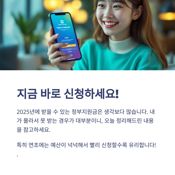 2025년 정부지원금 총정리 25만원부터 1억까지 완벽 가이드
