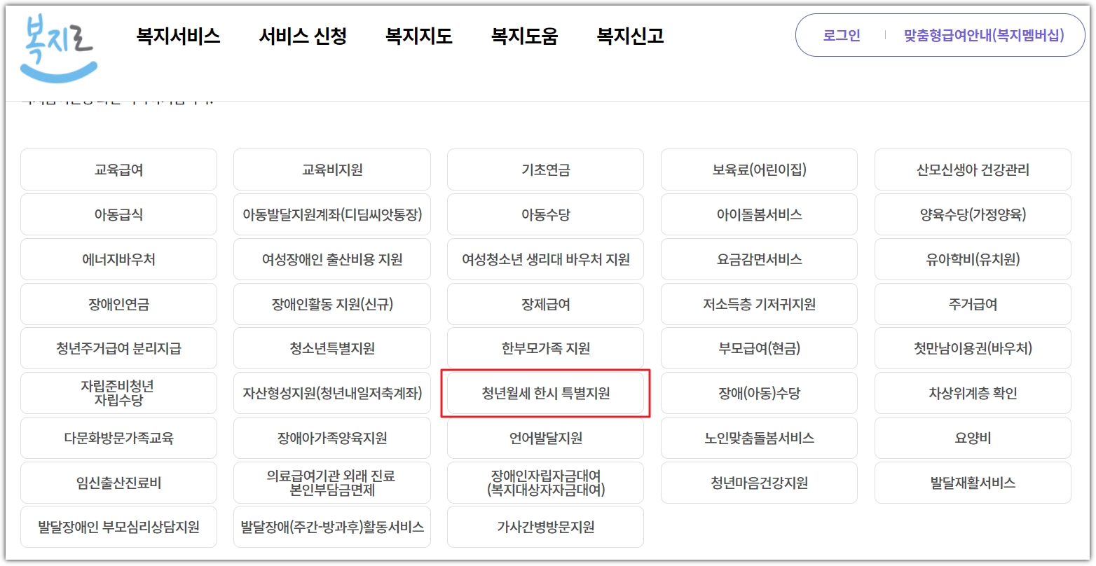 청년월세지원 신청