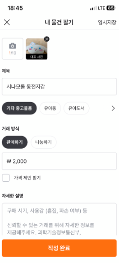 당근마켓 물건 올리는 방법