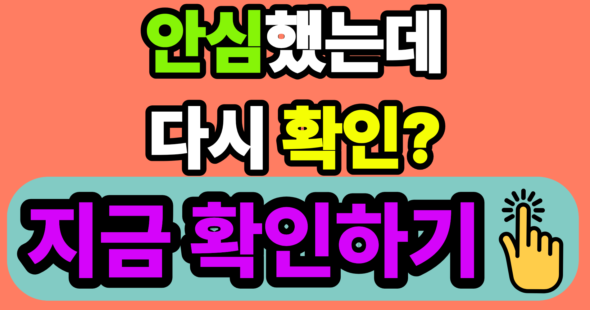 희망저축계좌, 가장 안심할 때 다시 살펴보는 이유