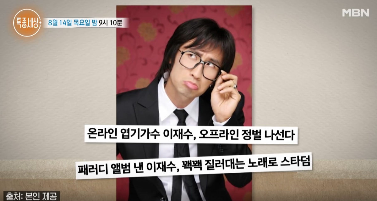 이재수 음치 가수