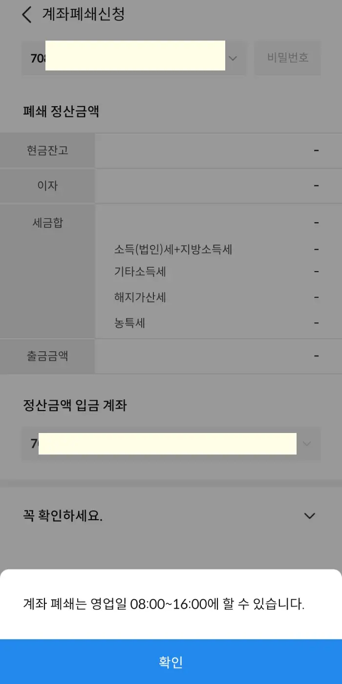 삼성증권 보유계좌 폐쇄방법2