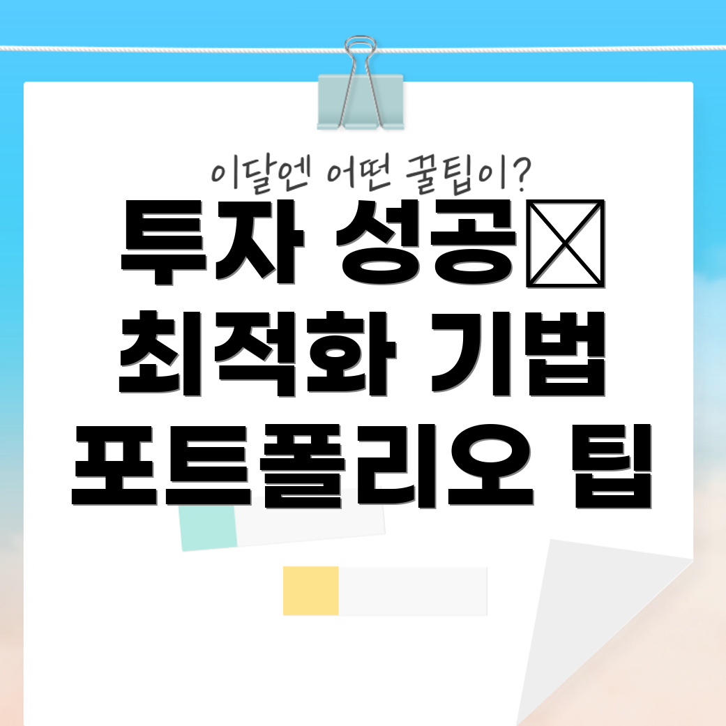 포트폴리오 최적화
