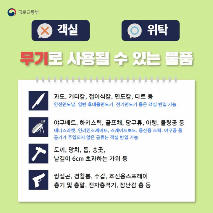 무기로-사용될-수-있는-물품