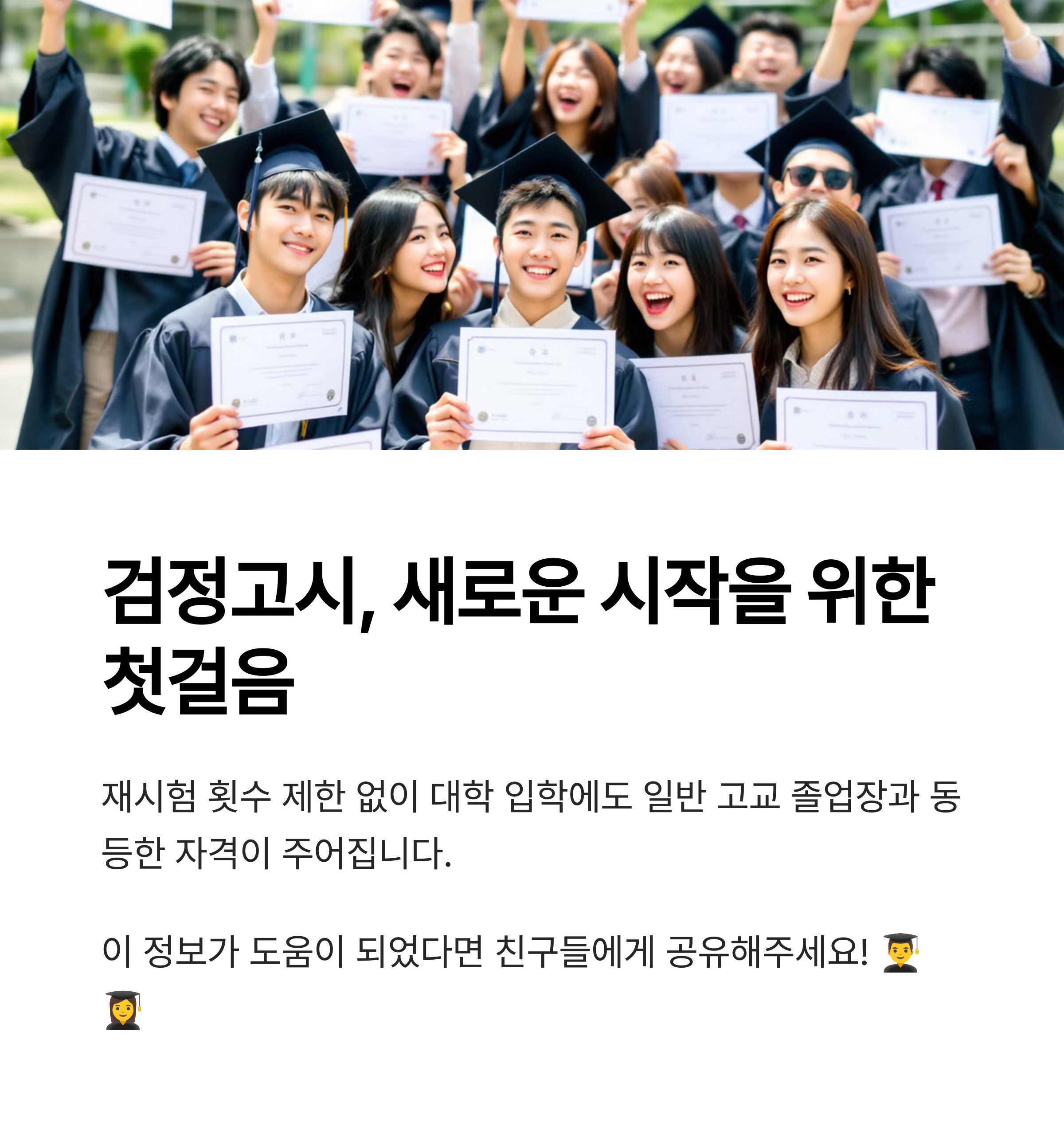 검정고시 정답은 어디서 확인하나요?