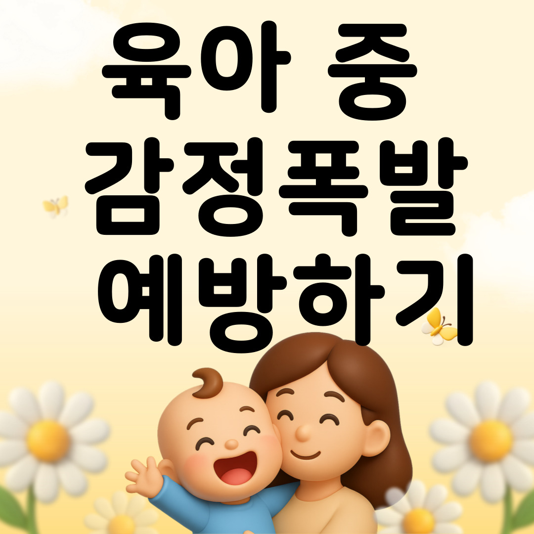 Preventing Emotional Explosions during Childcare