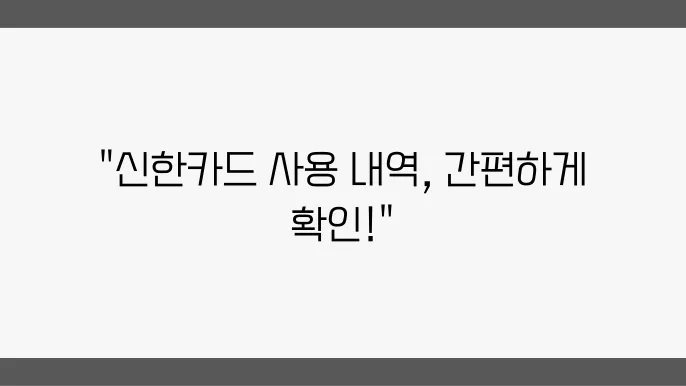신한카드 후불 교통카드 사욨 내역 조회 및 다운로드