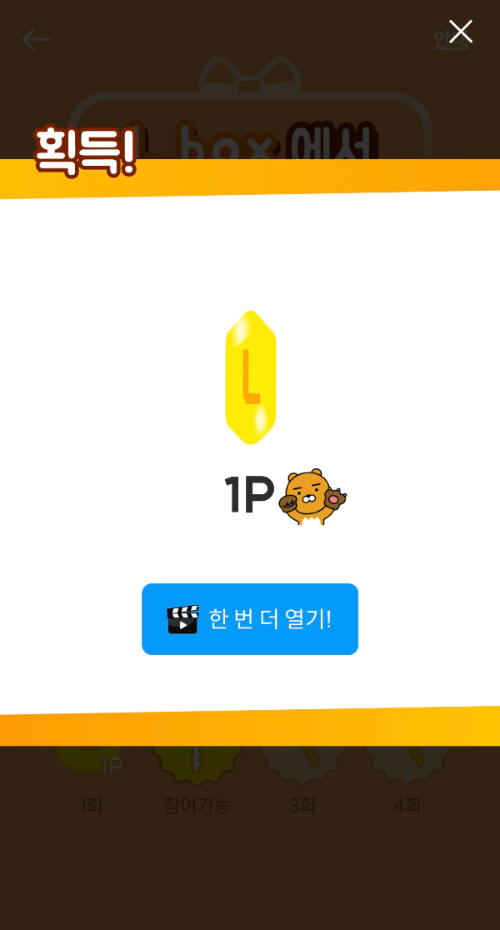 엘포인트 오늘의 미션 - L BOX 포인트 얻기