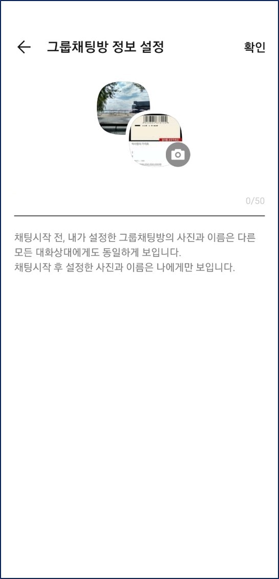 카톡 차단 확인 방법 단톡방 만들기