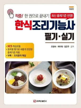 한식조리기능사 필기기출 실기준비물 합격컷 중장년 도전 체크리스트_17