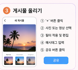 인스타 사용법(게시물 올리기)