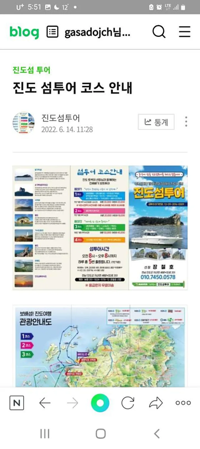진도 섬투어