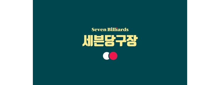 양산시 당구장